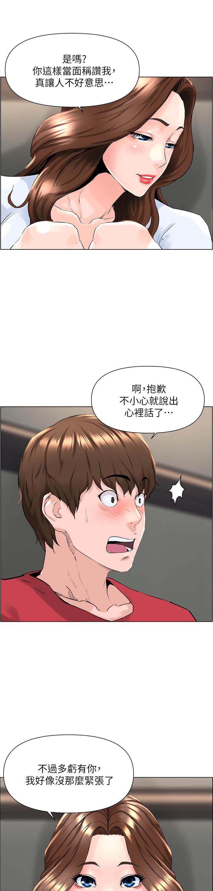 樓上的網美，第2話-被困在電梯裡的兩人，第 25 页