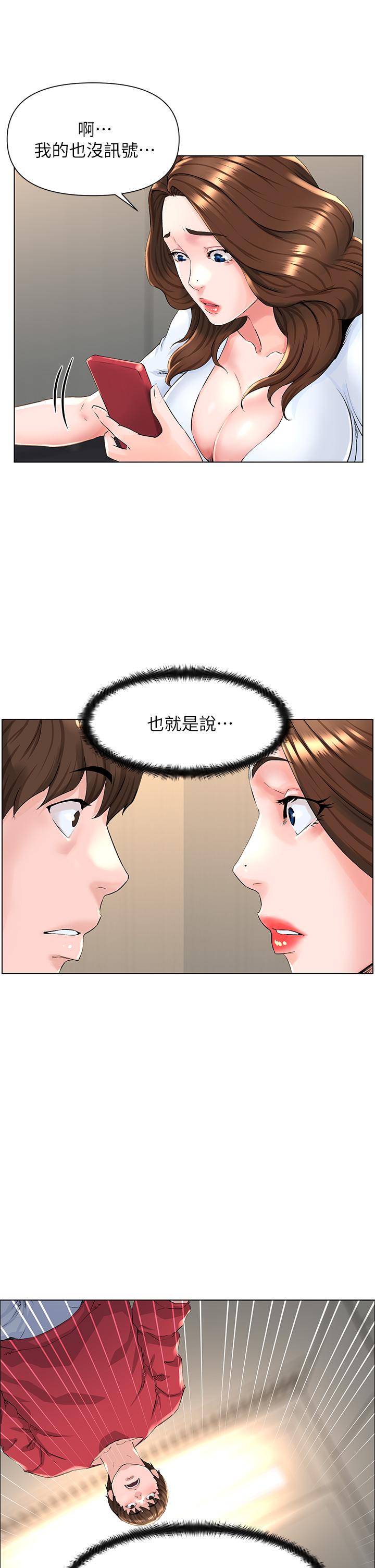 樓上的網美，第2話-被困在電梯裡的兩人，第 17 页