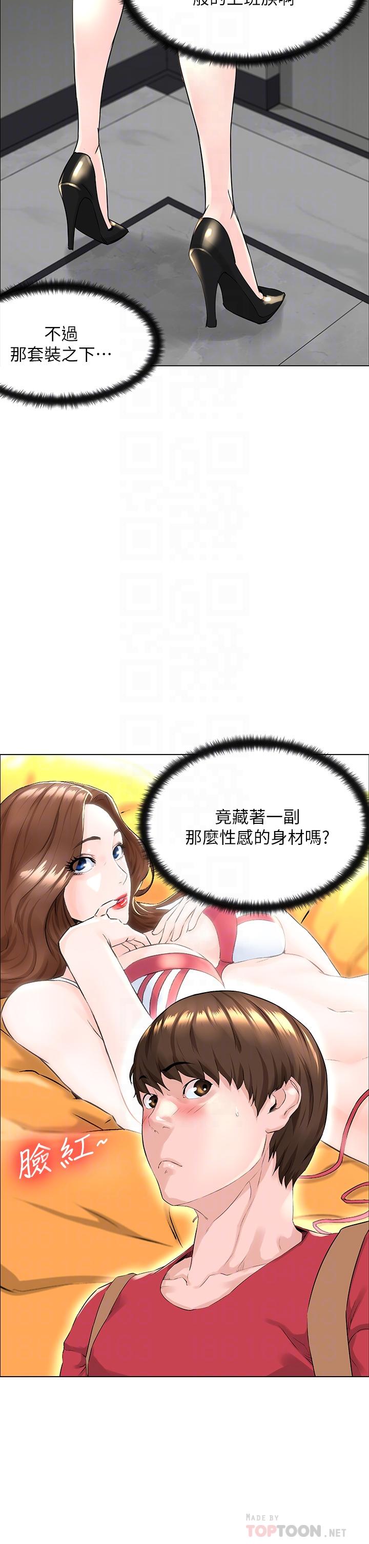 樓上的網美，第2話-被困在電梯裡的兩人，第 8 页