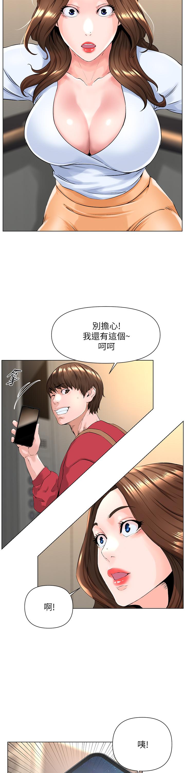 樓上的網美，第2話-被困在電梯裡的兩人，第 15 页
