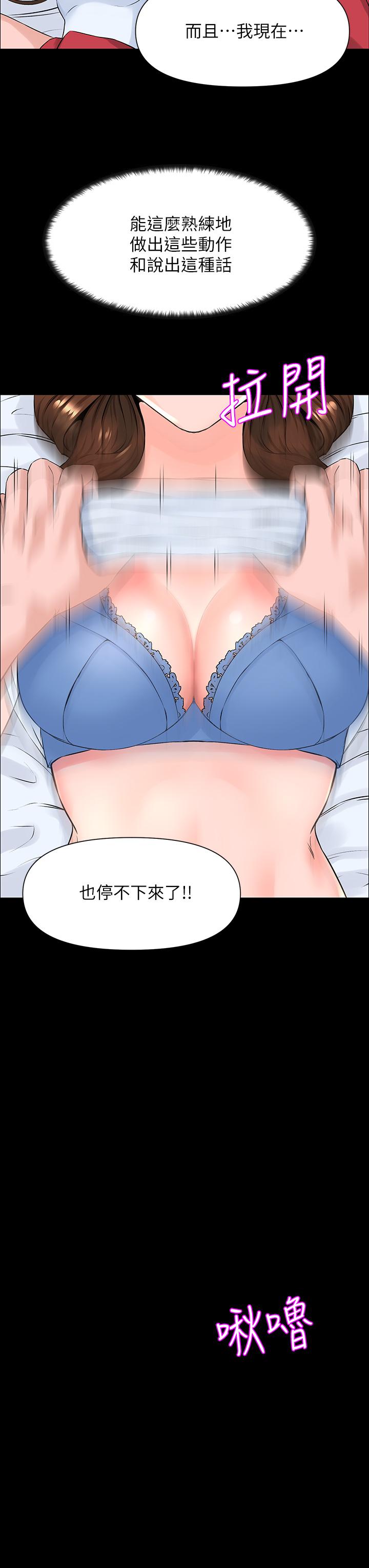 樓上的網美，第3話-這裡沒人會來妨礙我們，第 34 页