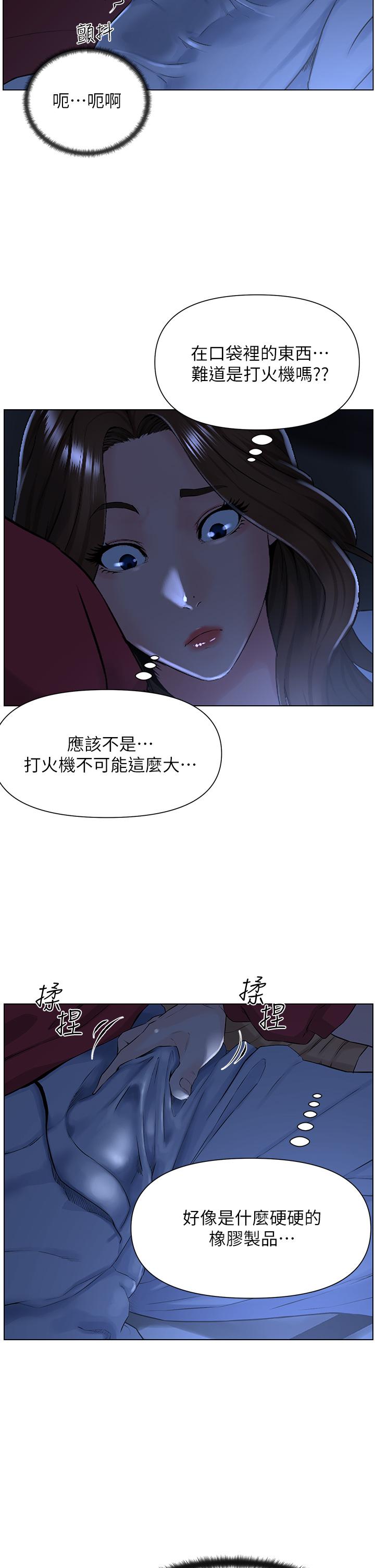 樓上的網美，第3話-這裡沒人會來妨礙我們，第 5 页