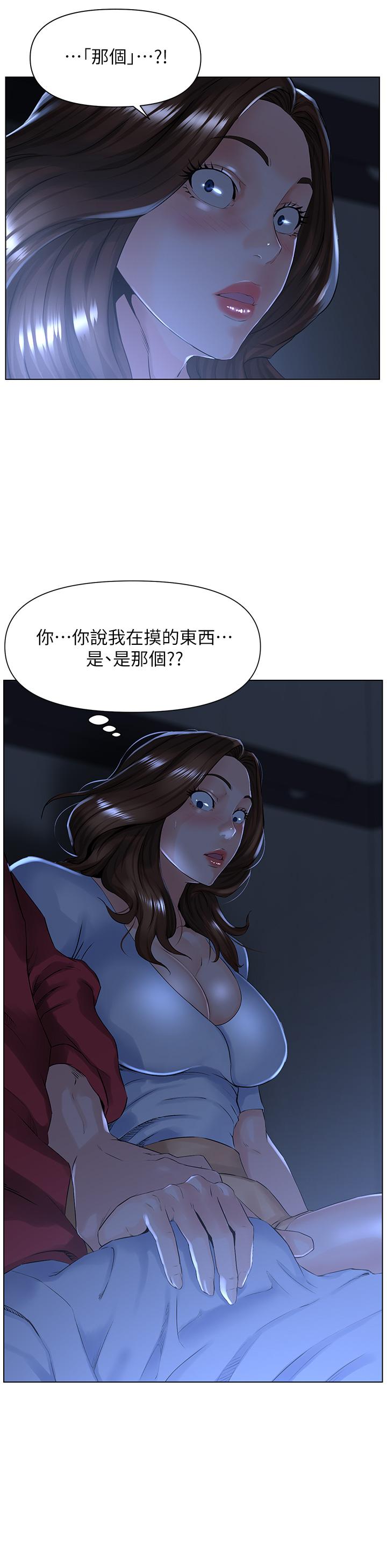 樓上的網美，第3話-這裡沒人會來妨礙我們，第 11 页