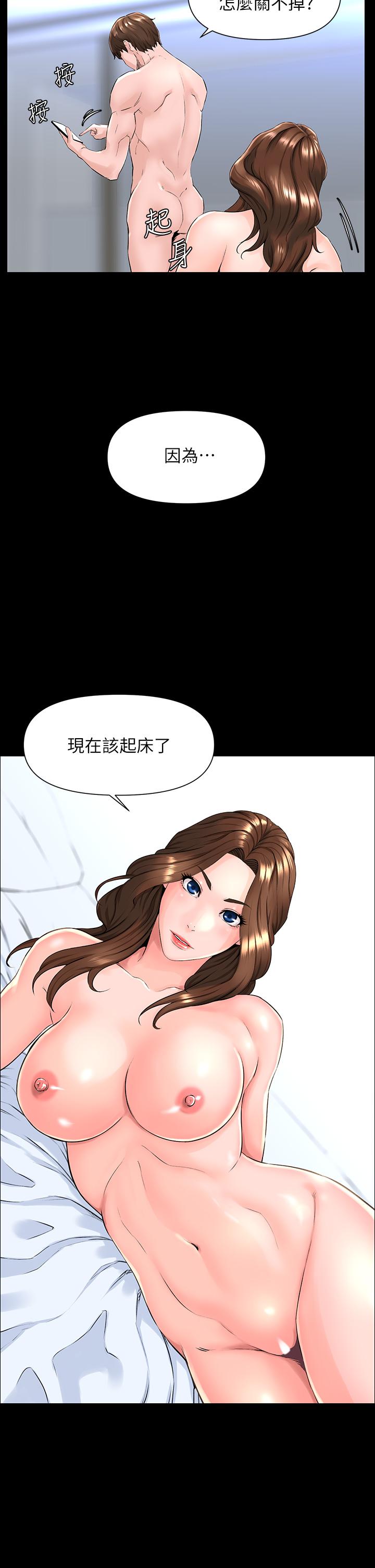 樓上的網美，第3話-這裡沒人會來妨礙我們，第 40 页