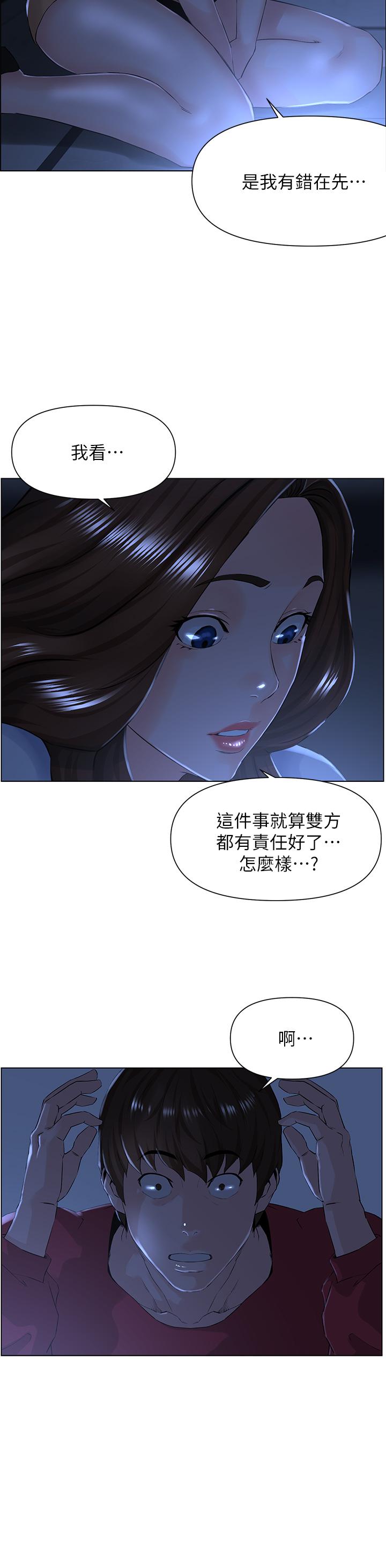 樓上的網美，第3話-這裡沒人會來妨礙我們，第 21 页