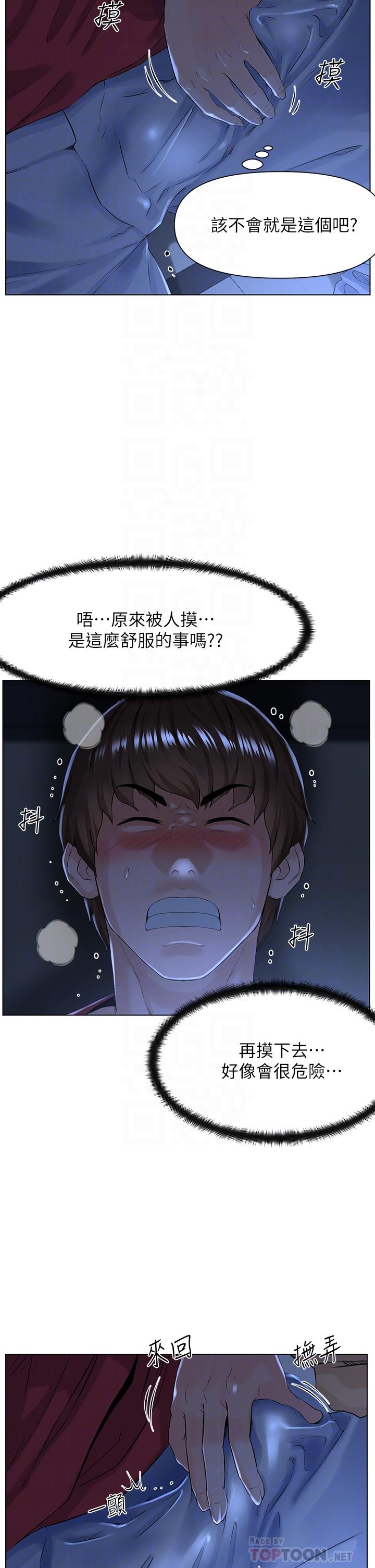 樓上的網美，第3話-這裡沒人會來妨礙我們，第 8 页