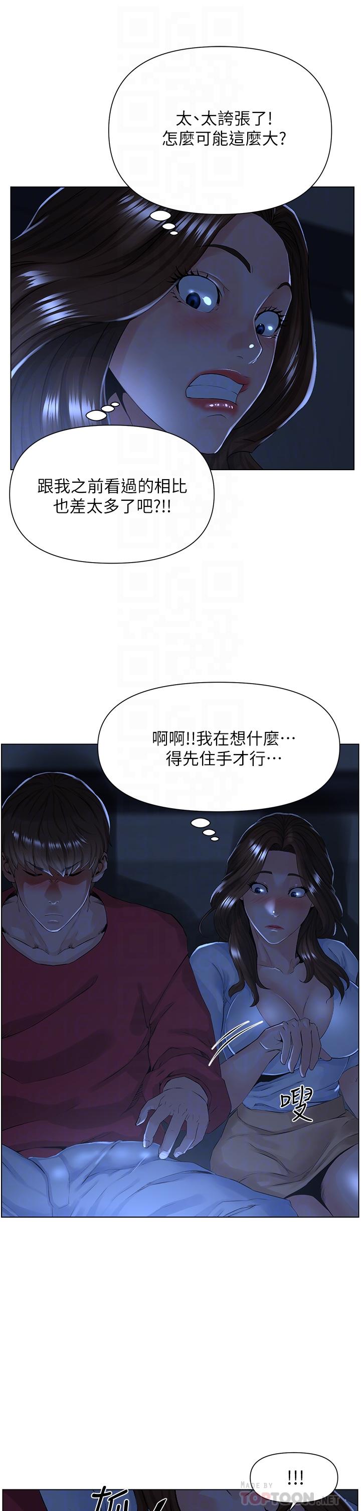 樓上的網美，第3話-這裡沒人會來妨礙我們，第 12 页