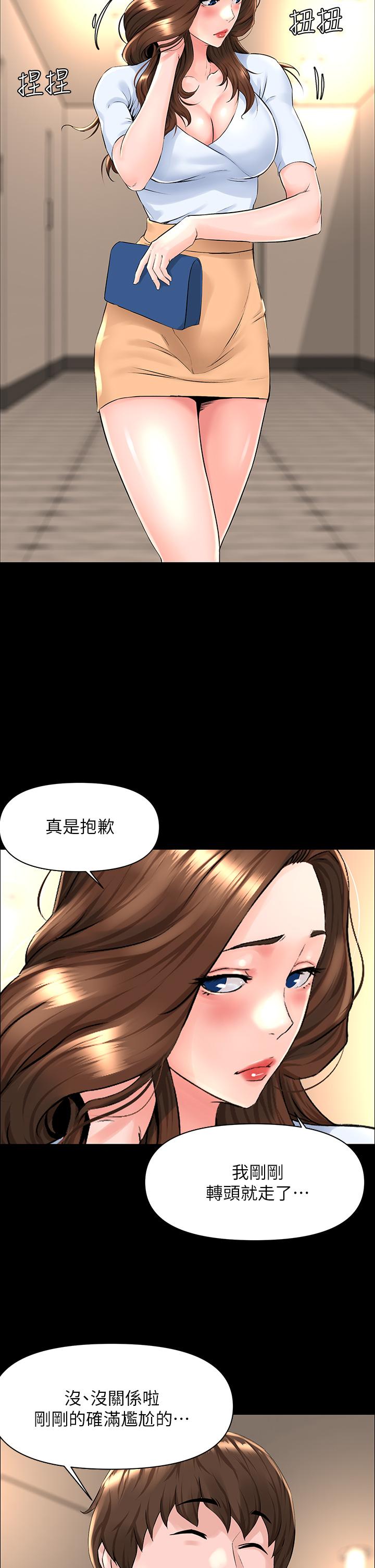 樓上的網美，第3話-這裡沒人會來妨礙我們，第 28 页