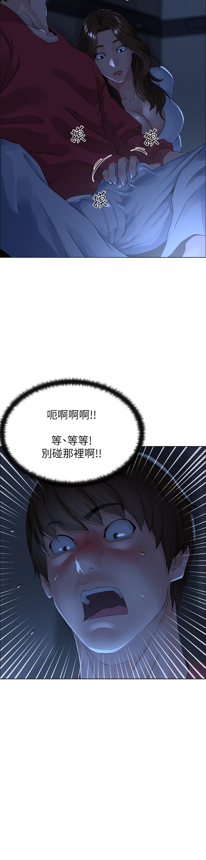 樓上的網美，第3話-這裡沒人會來妨礙我們，第 3 页