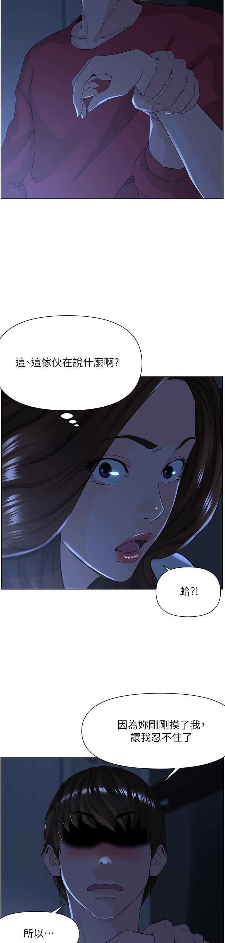 樓上的網美，第3話-這裡沒人會來妨礙我們，第 15 页