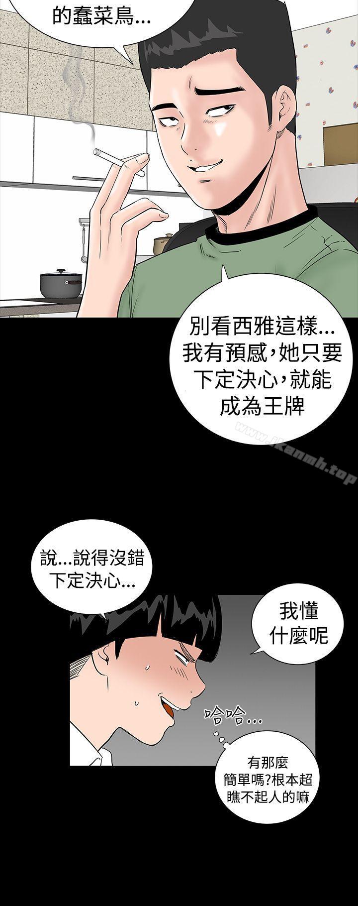 樓鳳，第3話，第 12 页