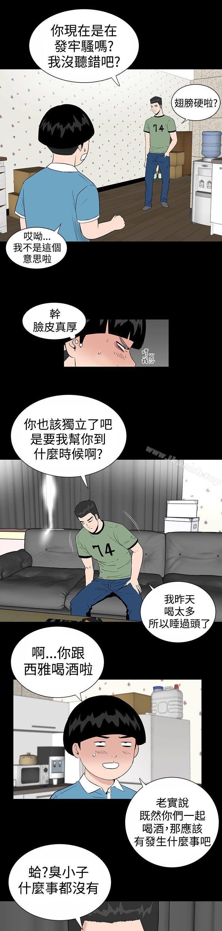 樓鳳，第8話，第 12 页