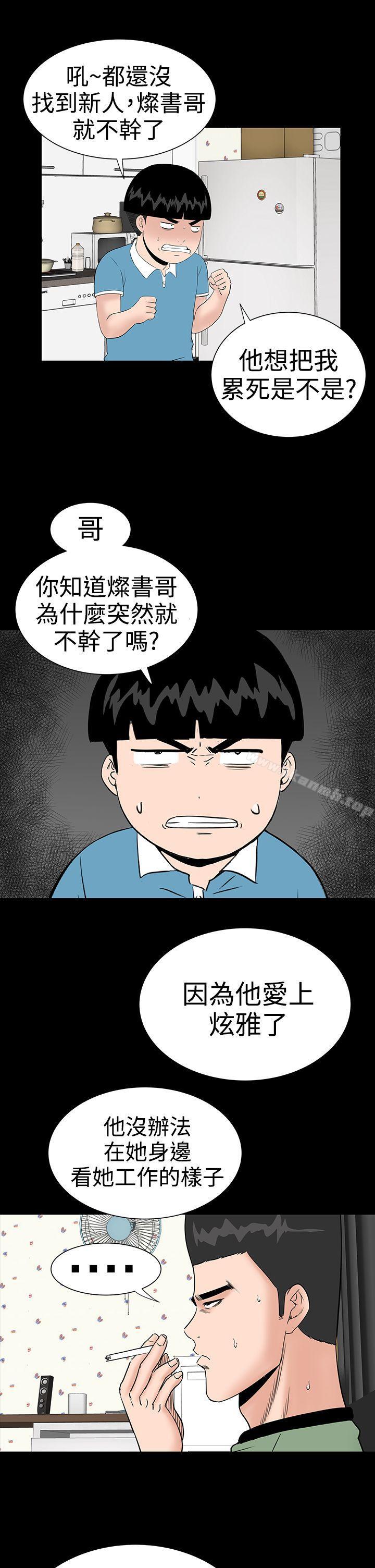 樓鳳，第20話，第 28 页