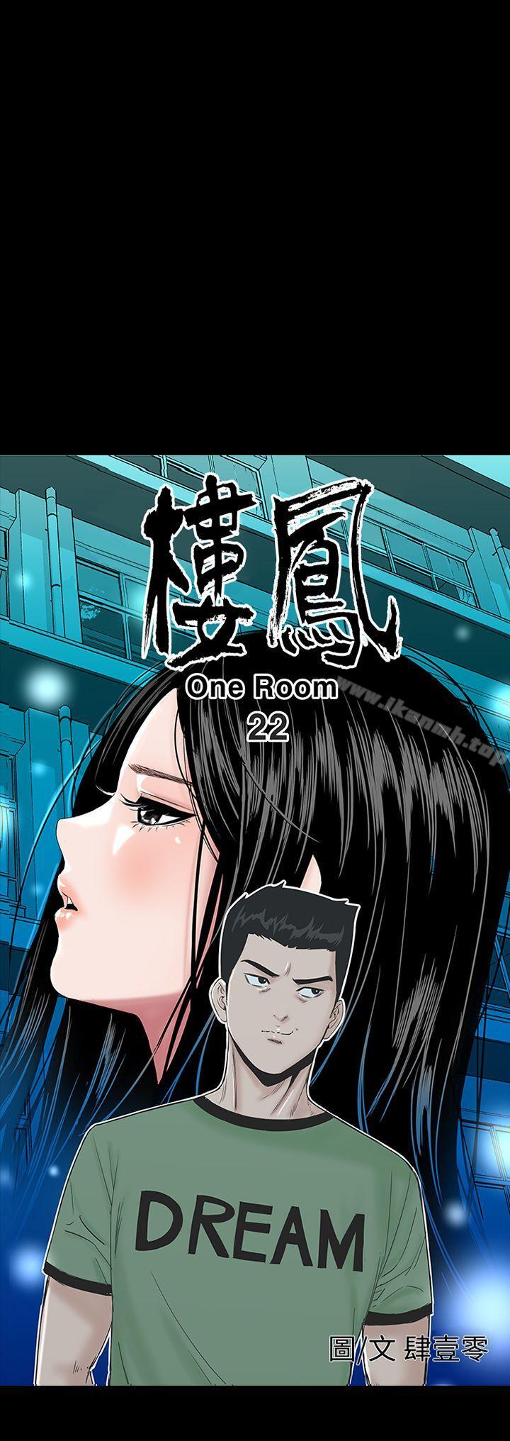 樓鳳，第22話，第 8 页