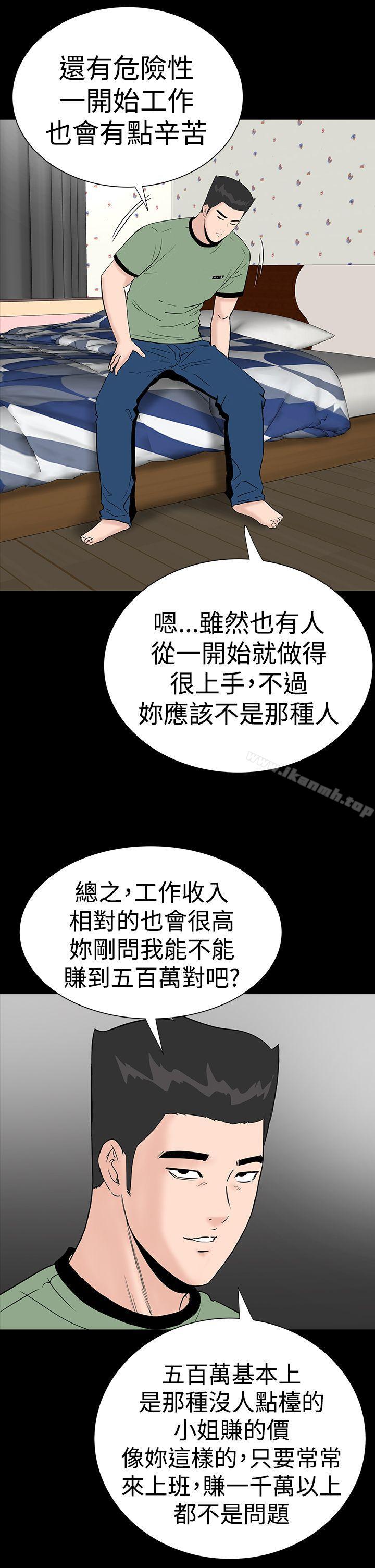 樓鳳，第28話，第 21 页