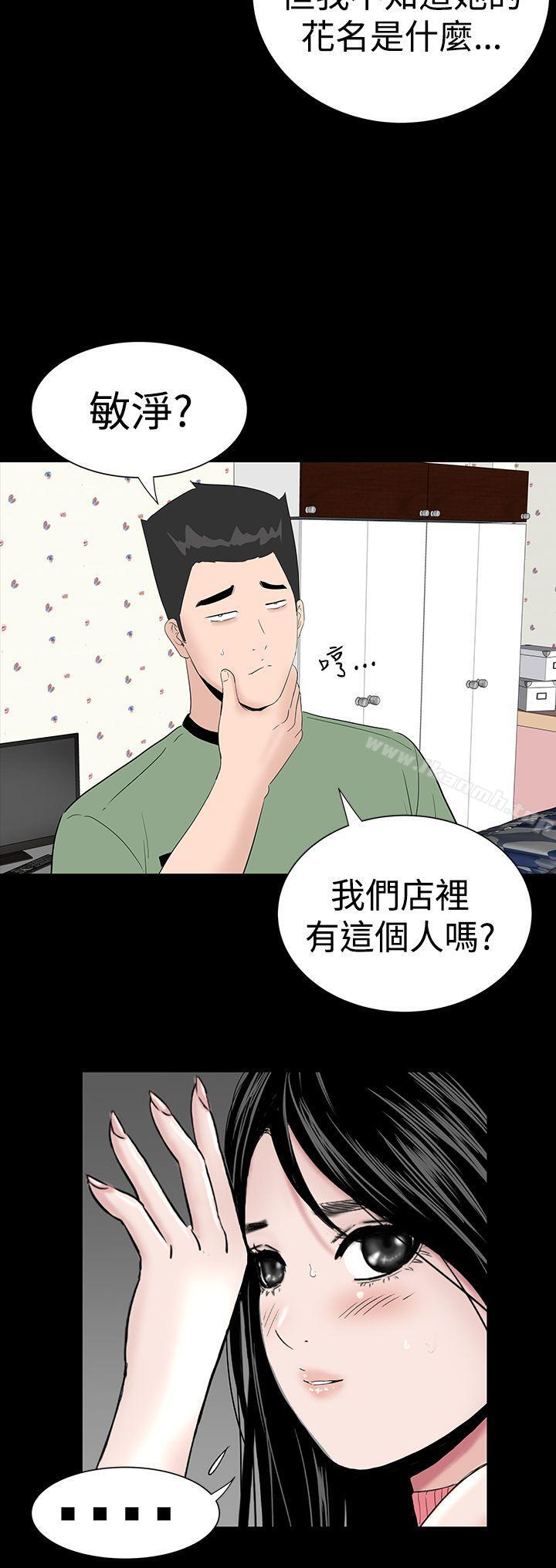 樓鳳，第28話，第 8 页