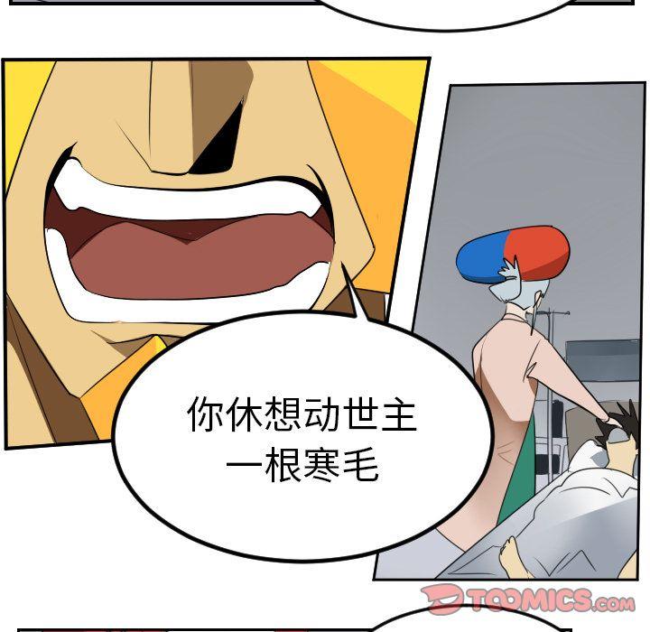 Ultimiter~终极者，第 95 章，第 49 页