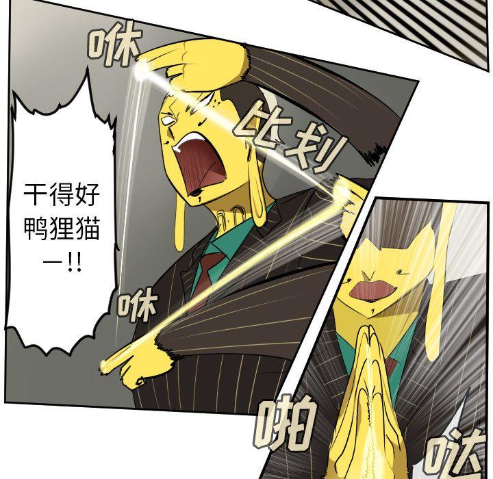 Ultimiter~终极者，第 95 章，第 28 页