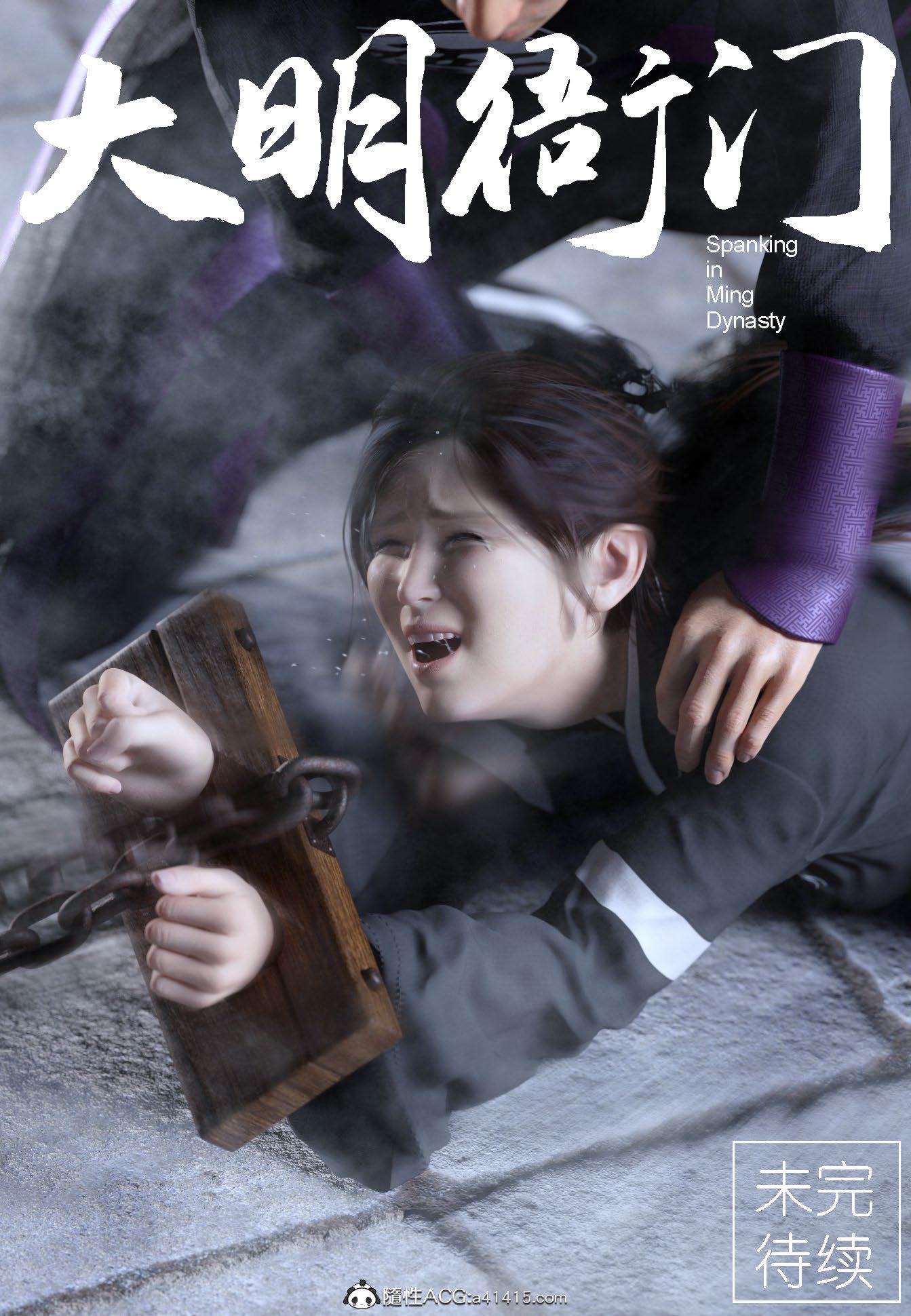 大明衙门，第1章，第 21 页