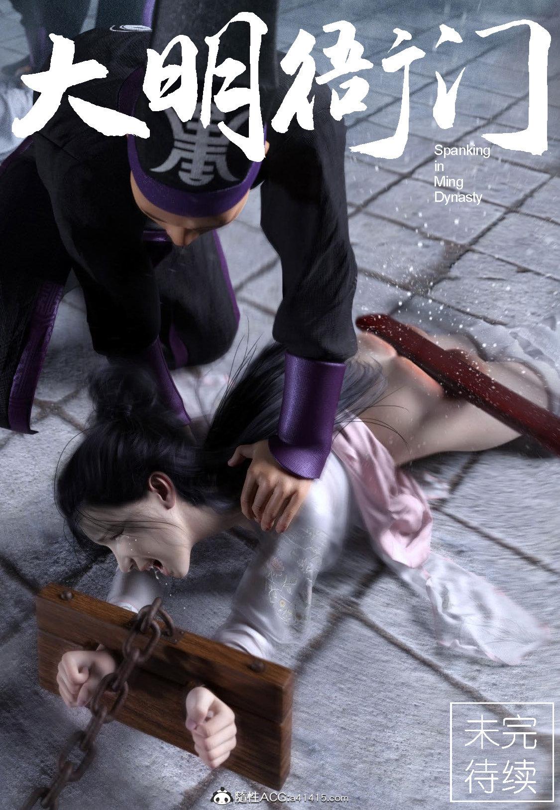大明衙门，第1章，第 22 页