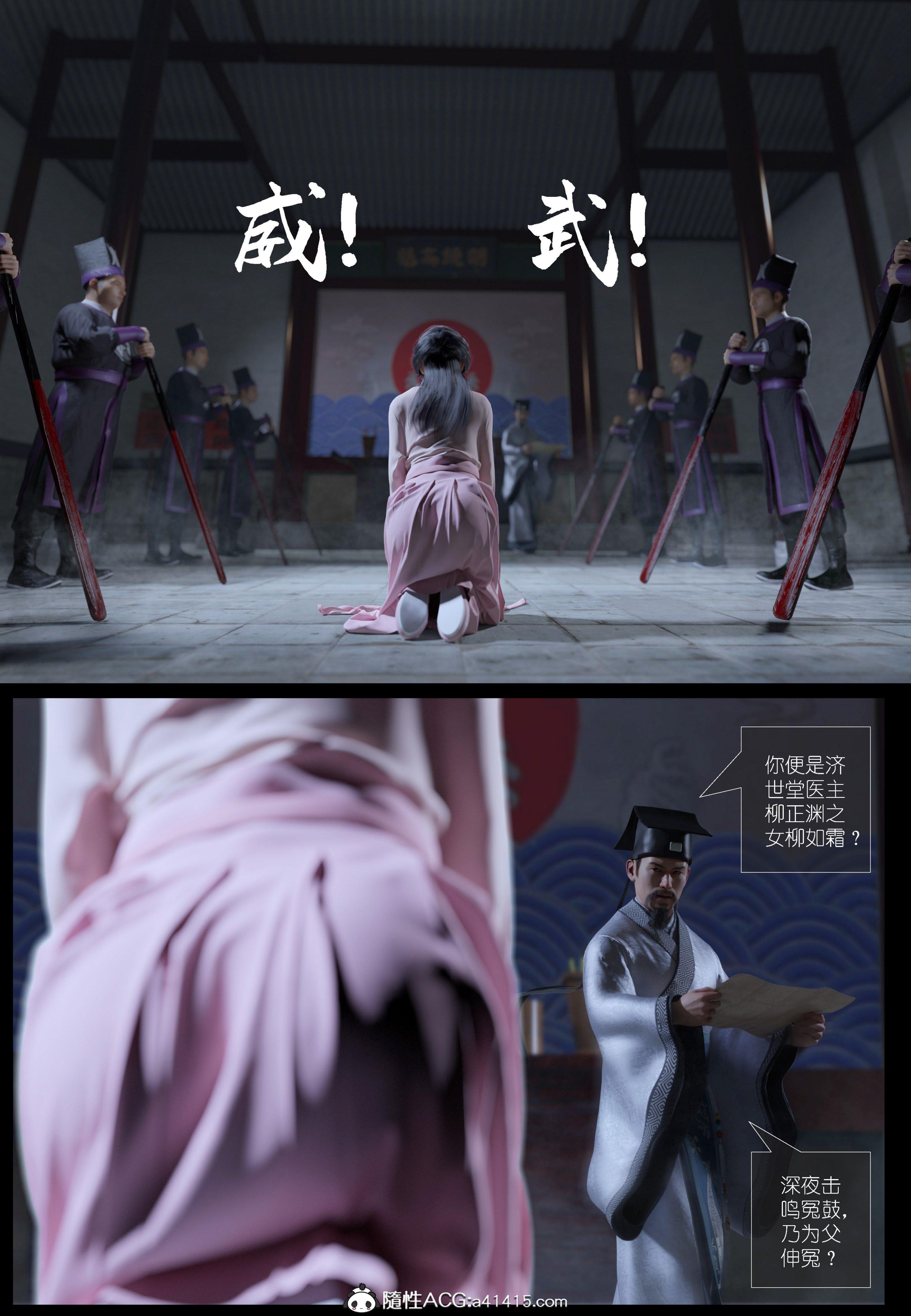 大明衙门，第2章，第 5 页