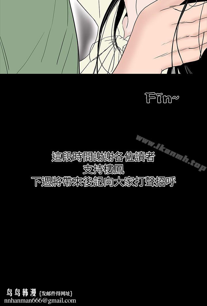 樓鳳，最終話，第 52 页