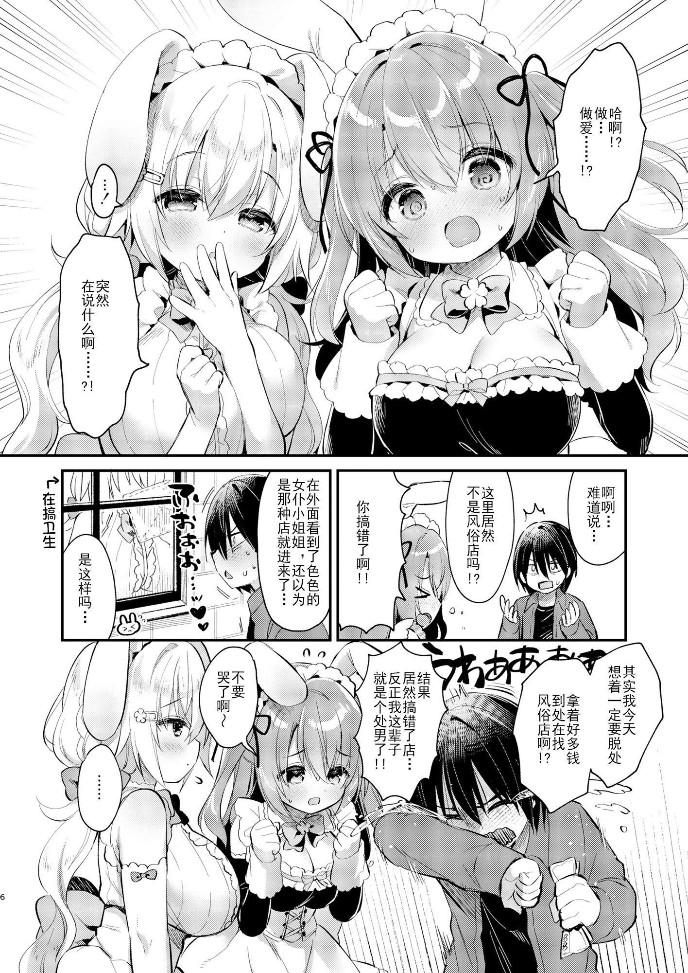 樱子柔软蓬松的杂物[DL版][中國翻訳]，[Usacastle[うさ城まに]]Wさくらちゃんのふわとろさんど![DL版][中國翻訳]，第 5 页