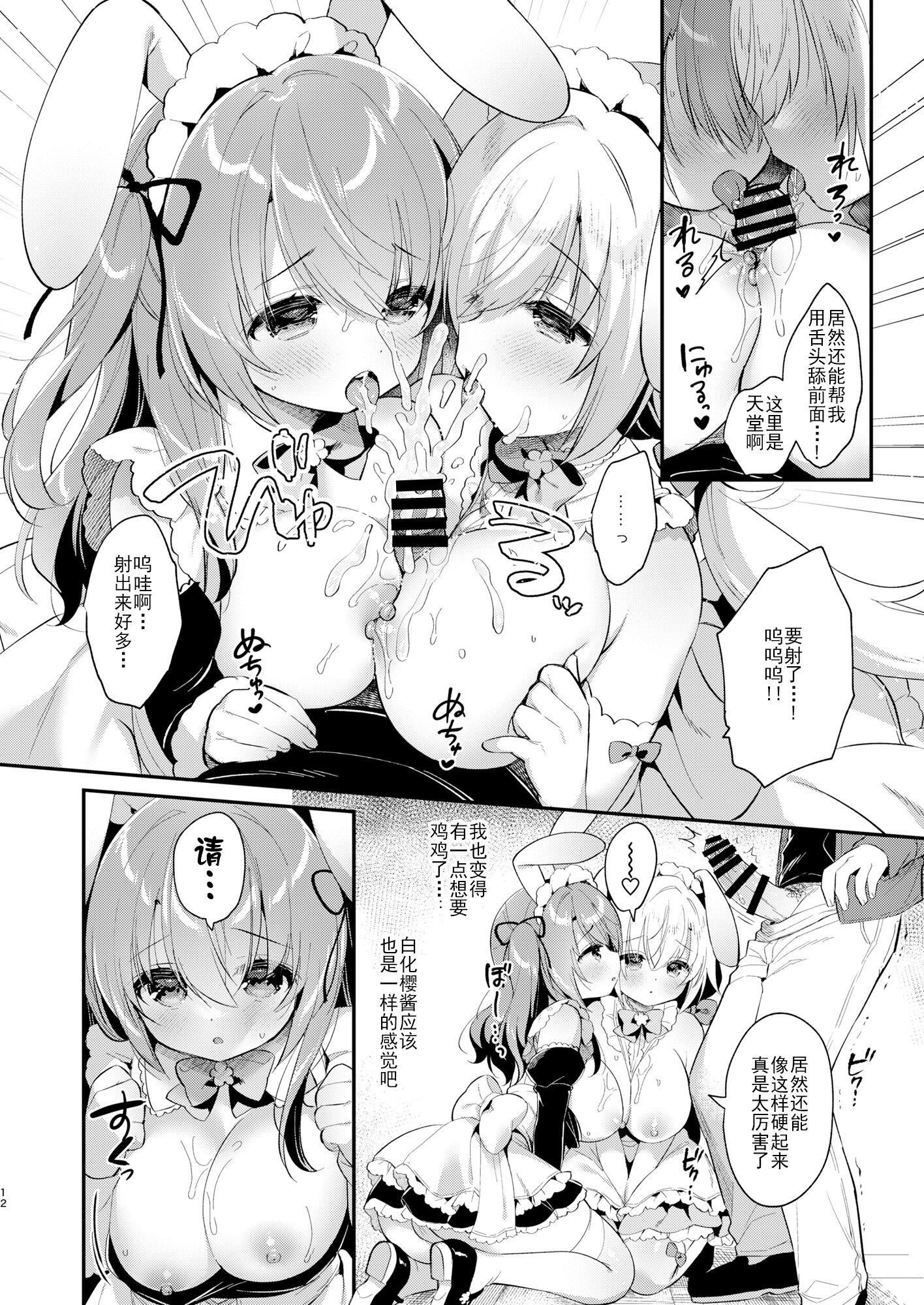 樱子柔软蓬松的杂物[DL版][中國翻訳]，[Usacastle[うさ城まに]]Wさくらちゃんのふわとろさんど![DL版][中國翻訳]，第 11 页