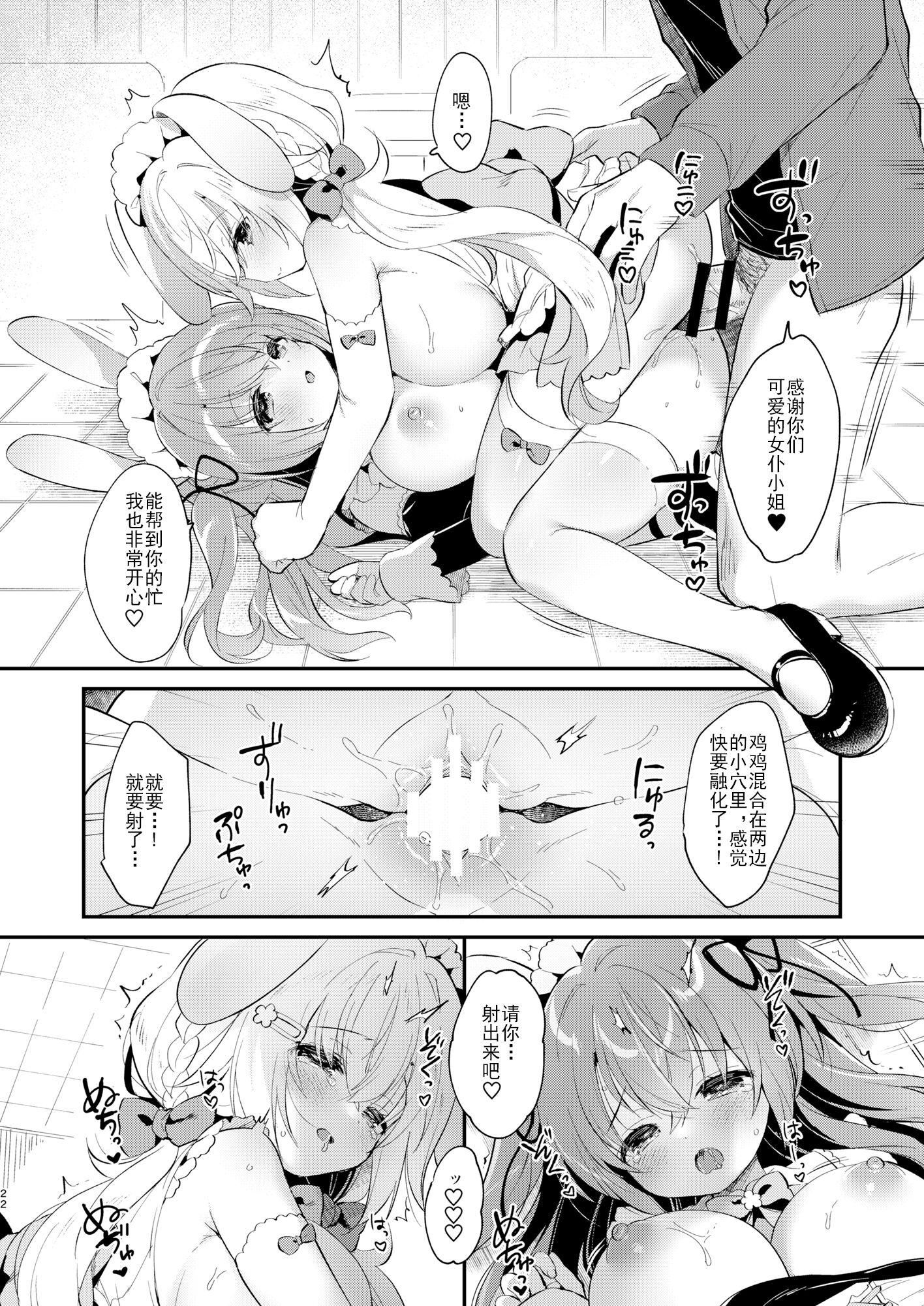 樱子柔软蓬松的杂物[DL版][中國翻訳]，[Usacastle[うさ城まに]]Wさくらちゃんのふわとろさんど![DL版][中國翻訳]，第 21 页