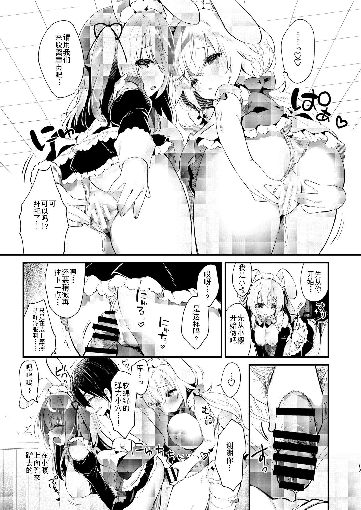 樱子柔软蓬松的杂物[DL版][中國翻訳]，[Usacastle[うさ城まに]]Wさくらちゃんのふわとろさんど![DL版][中國翻訳]，第 12 页