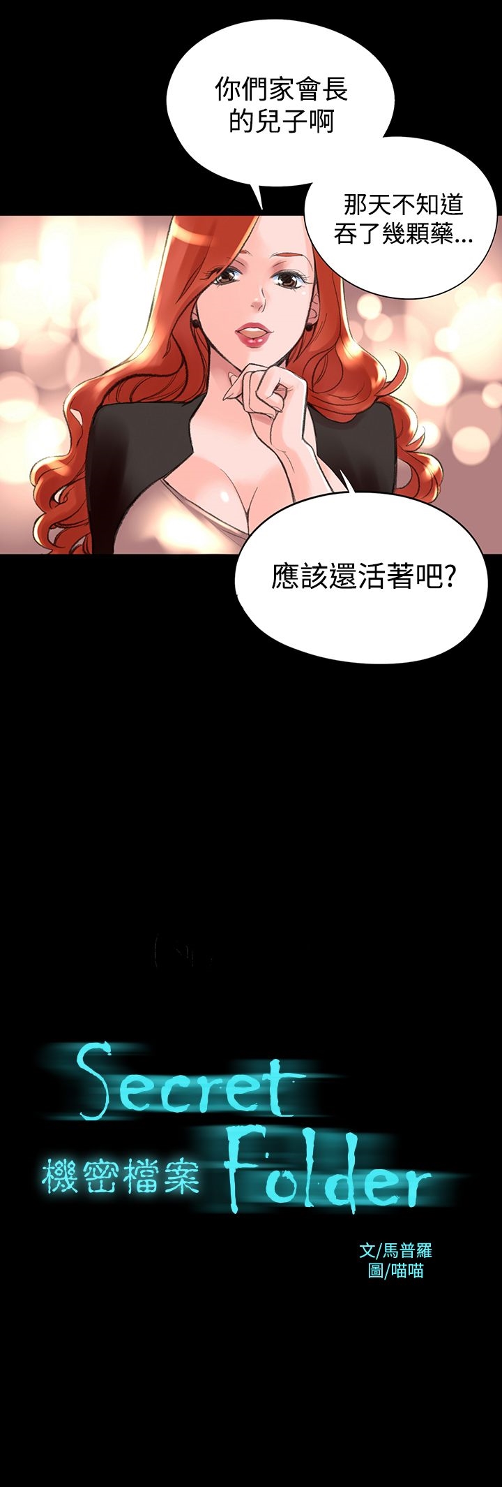 機密檔案SecretFolder，第1話，第 5 页