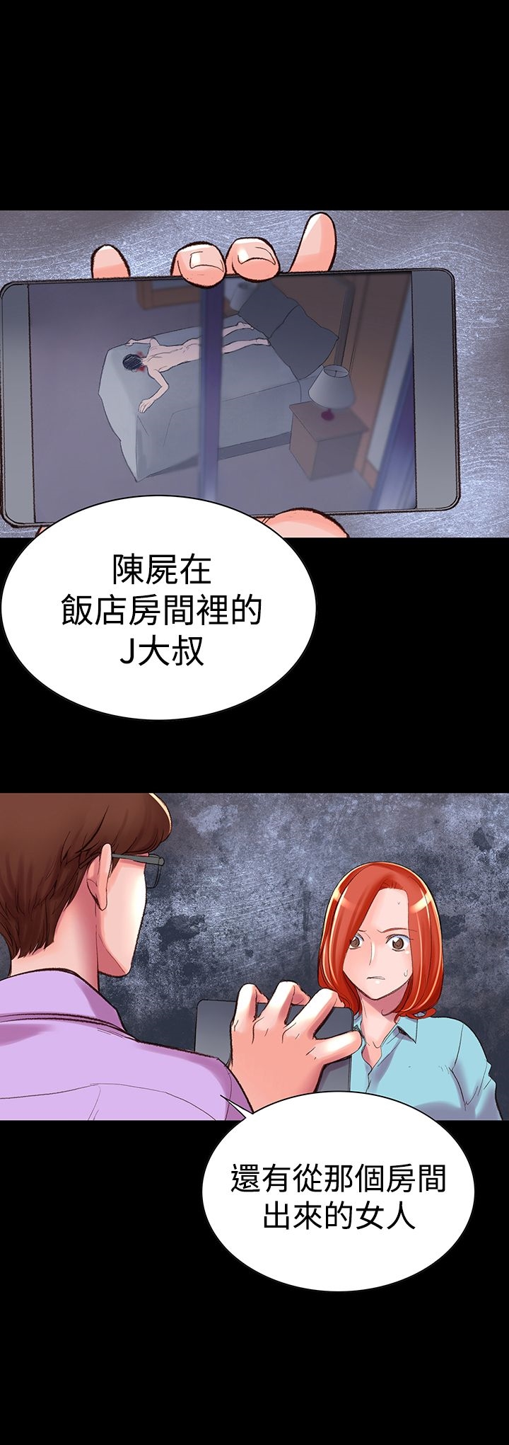 機密檔案SecretFolder，第4話，第 15 页