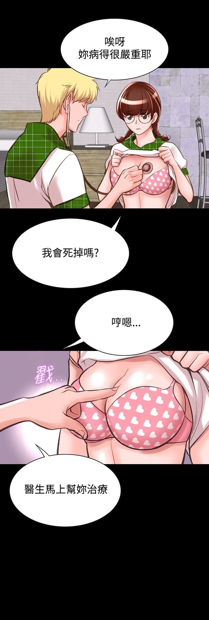 機密檔案SecretFolder，第9話，第 12 页