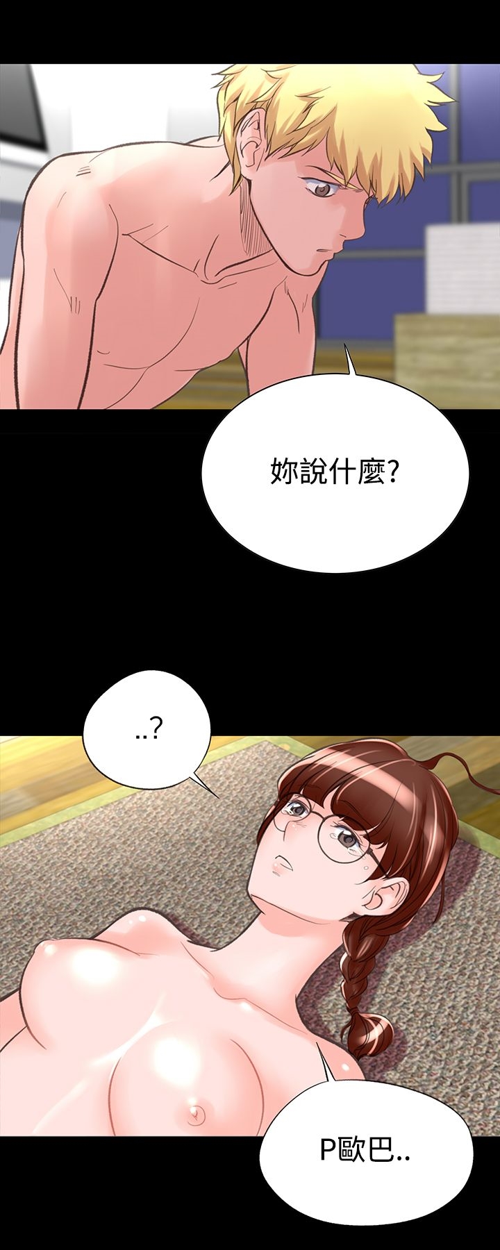 機密檔案SecretFolder，第10話，第 12 页