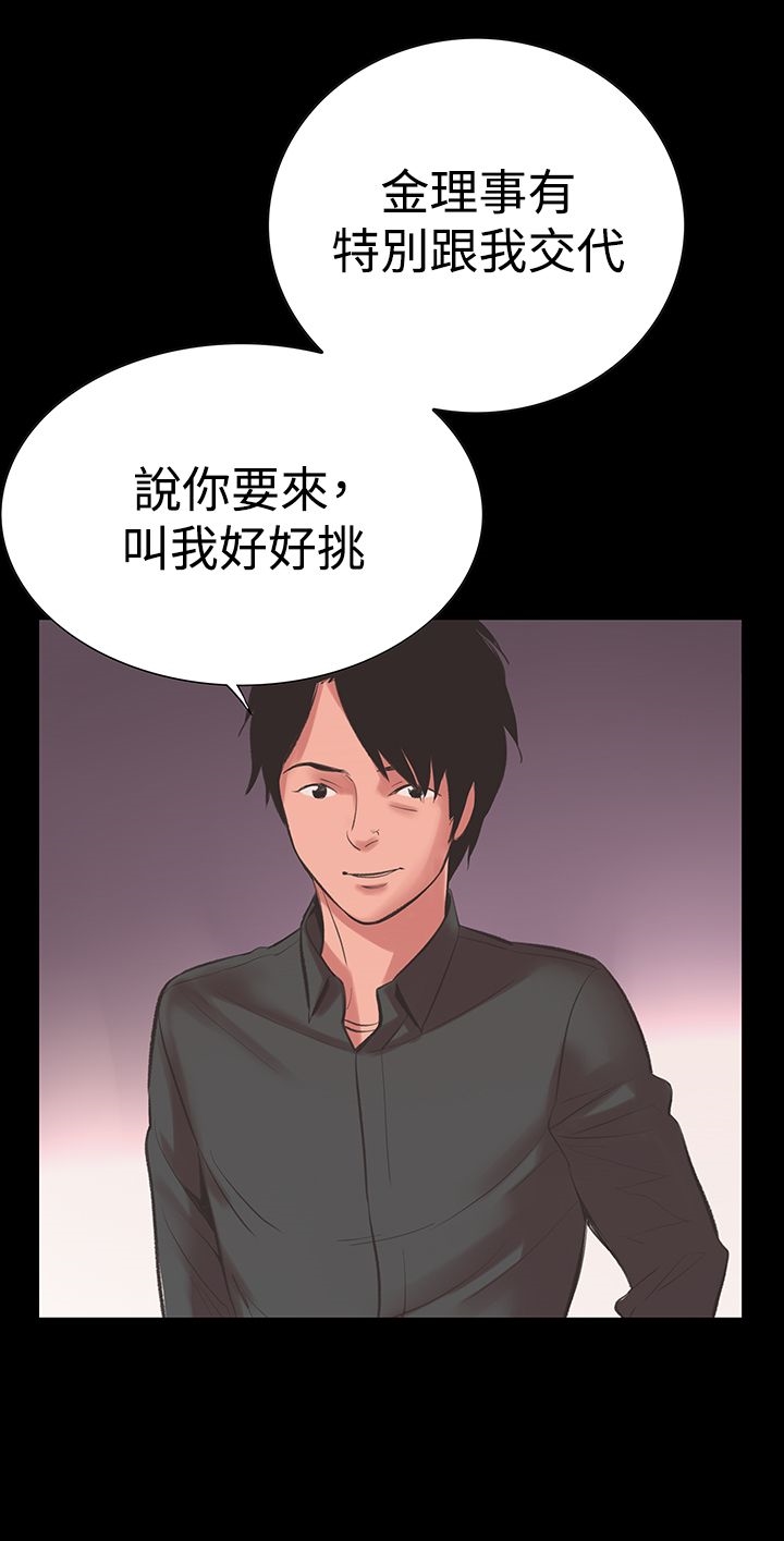 機密檔案SecretFolder，第15話，第 21 页