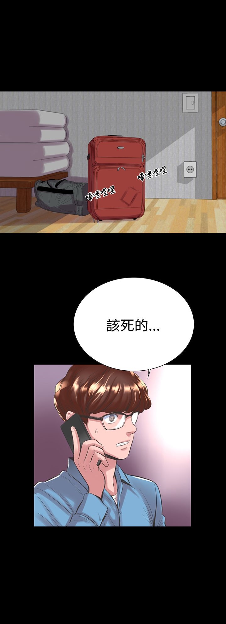 機密檔案SecretFolder，第17話，第 12 页