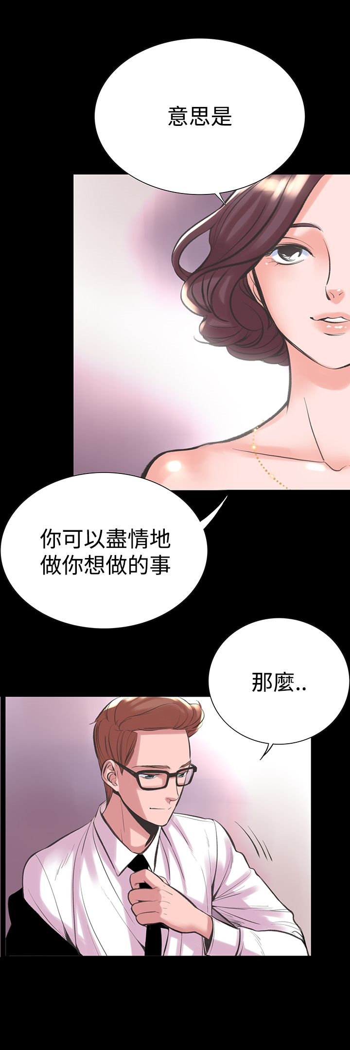 機密檔案SecretFolder，第19話，第 5 页