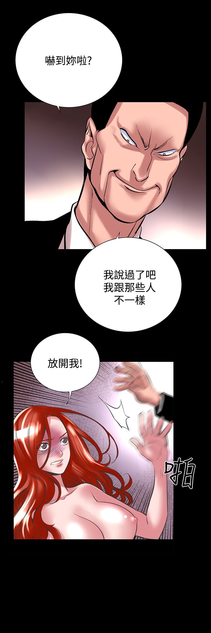機密檔案SecretFolder，第24話，第 5 页