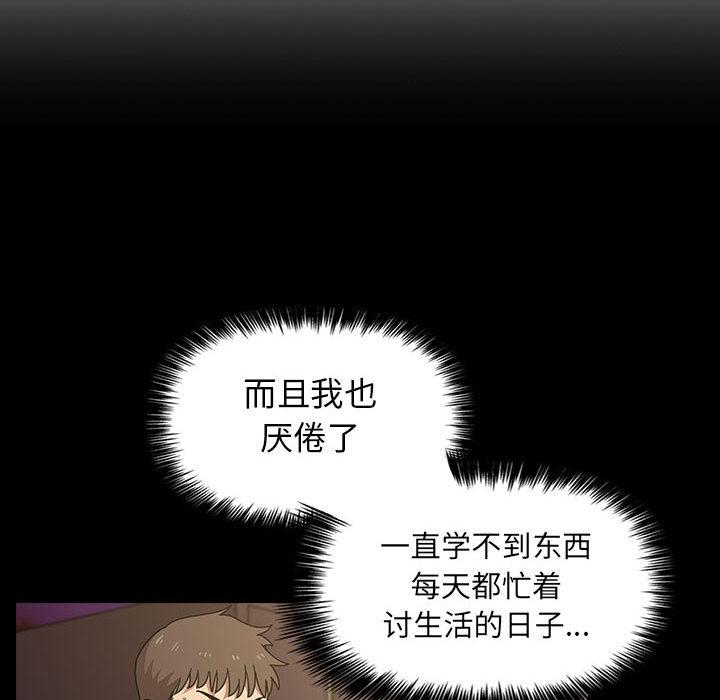 欢迎进入梦幻直播间，第1话，第 106 页
