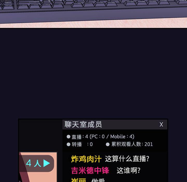 欢迎进入梦幻直播间，第1话，第 22 页