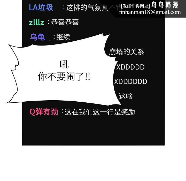欢迎进入梦幻直播间，第3话，第 77 页