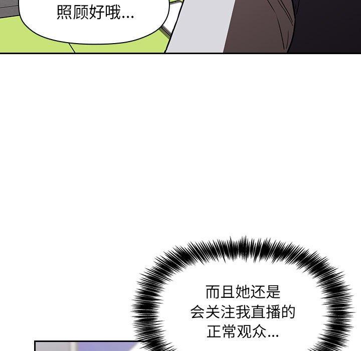 欢迎进入梦幻直播间，第4话，第 123 页