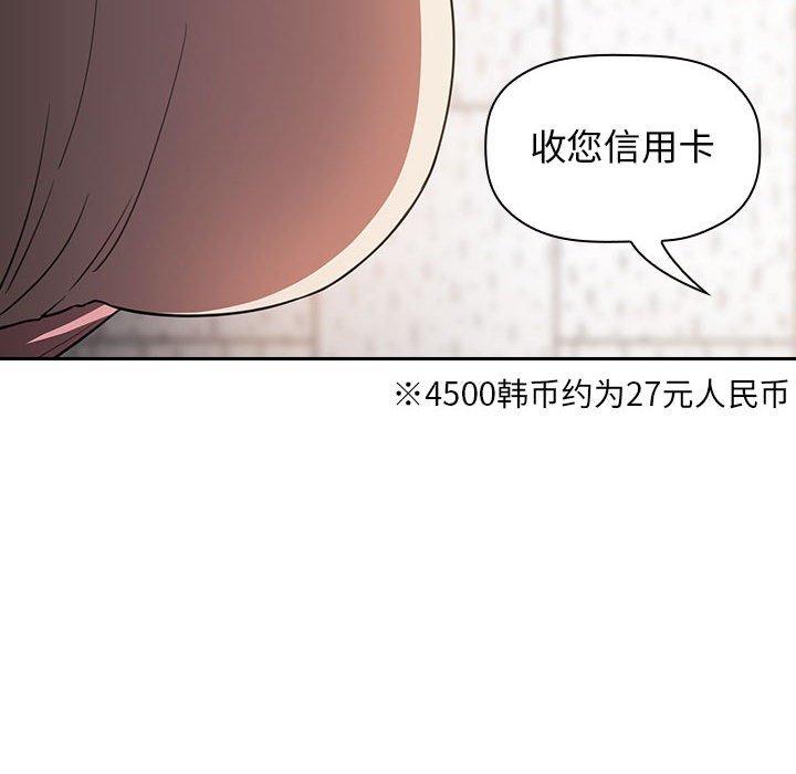 欢迎进入梦幻直播间，第4话，第 106 页