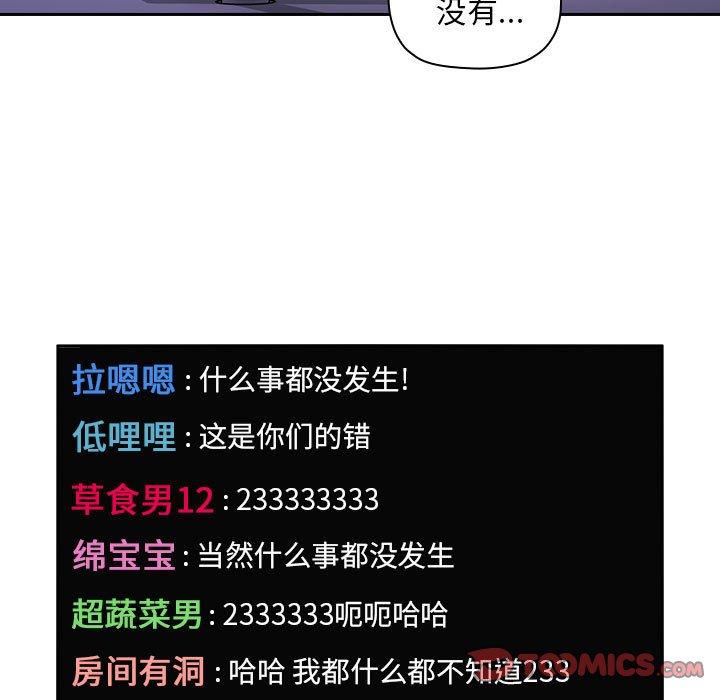 欢迎进入梦幻直播间，第5话，第 123 页