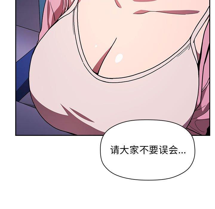 欢迎进入梦幻直播间，第5话，第 95 页