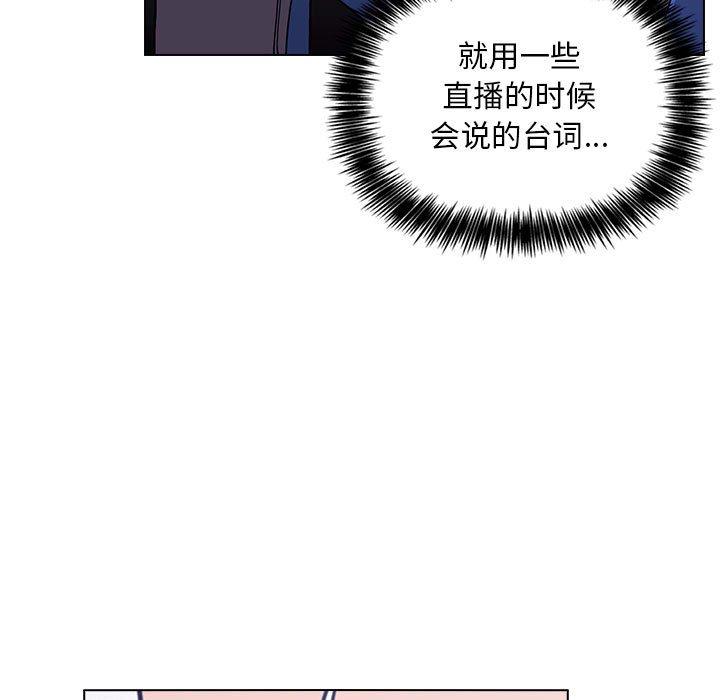 欢迎进入梦幻直播间，第5话，第 21 页