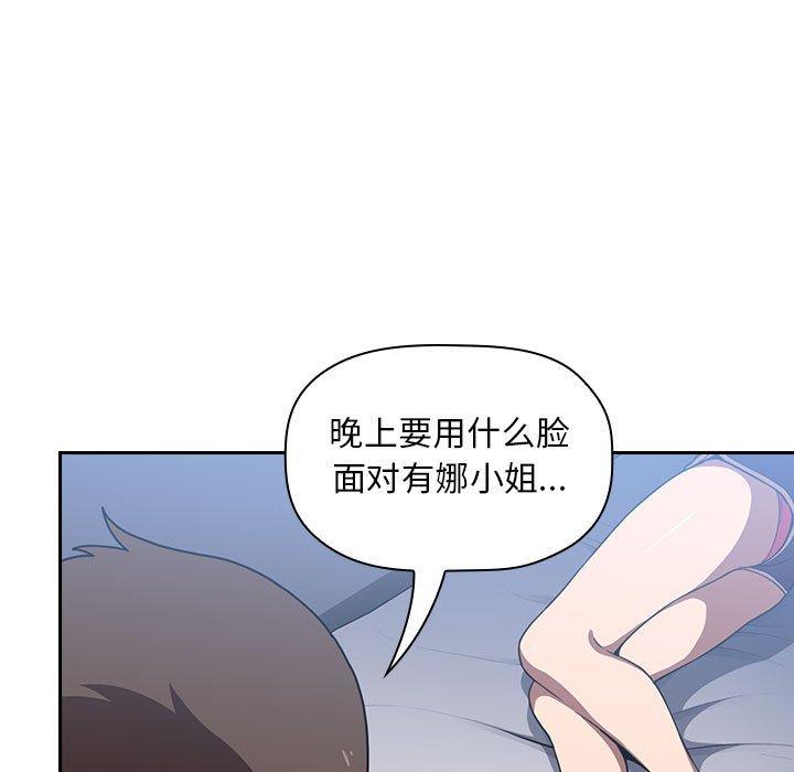 欢迎进入梦幻直播间，第6话，第 69 页
