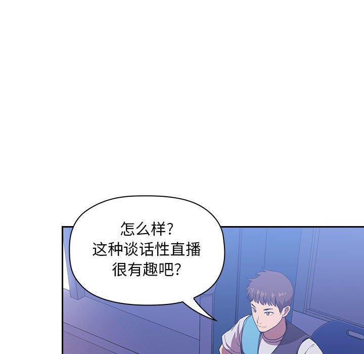 欢迎进入梦幻直播间，第6话，第 8 页
