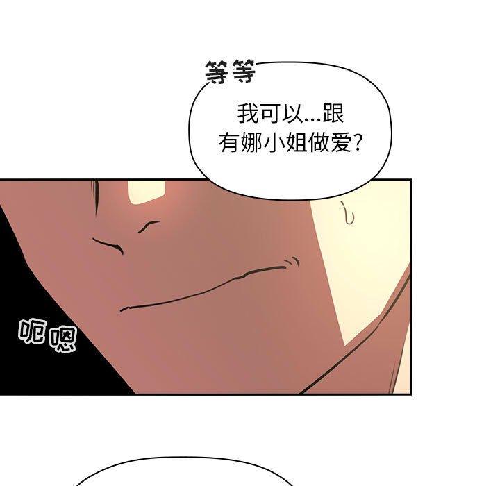 欢迎进入梦幻直播间，第9话，第 69 页
