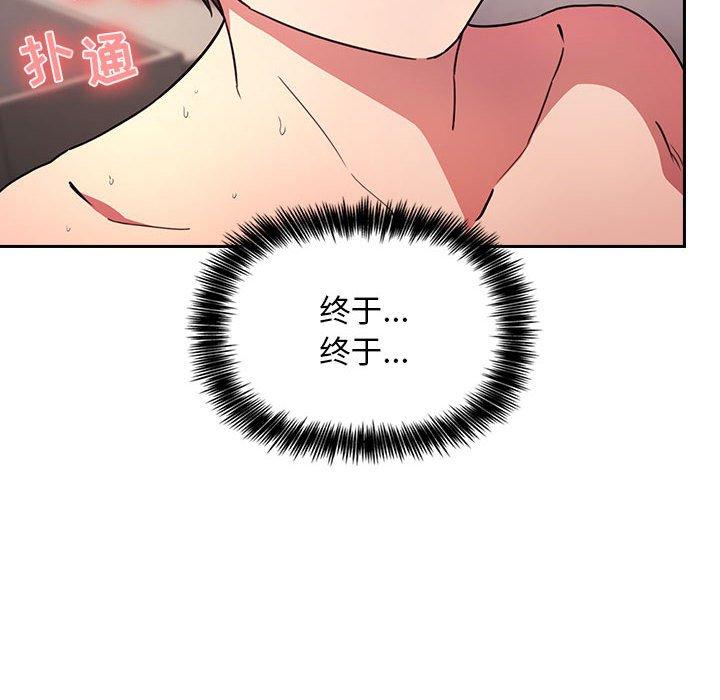 欢迎进入梦幻直播间，第9话，第 84 页